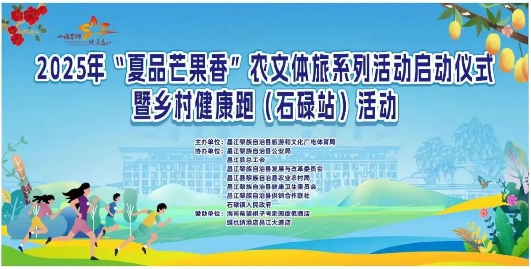 泛亚电竞海南昌江发布五一假期活动预告：摘芒果玩赛事海边撒欢……(图1)